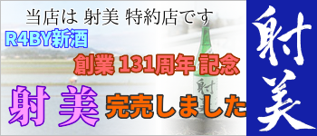 射美 一覧へのリンク