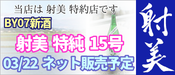 「射美」一覧へ 射美 一覧へのリンク