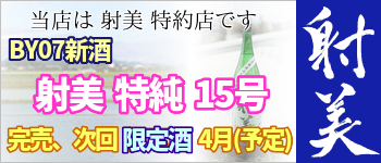 「射美」一覧へ 射美 一覧へのリンク