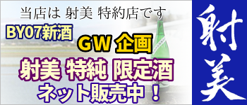 射美 一覧へのリンク