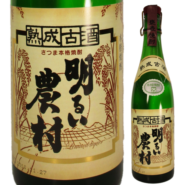 かめ壺焼酎 明るい農村 熟成古酒