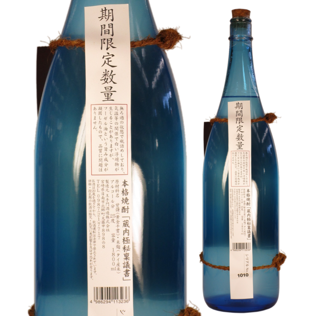 本格芋焼酎 蔵内極秘稟議書 25度 1800ml 限定酒 酒のコスガ